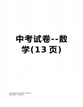 中考试卷--数学