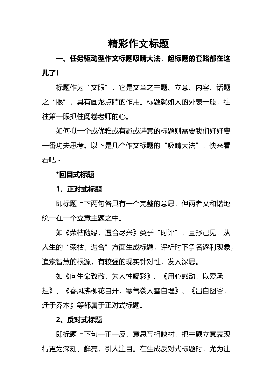 中考语文作文标题_第2页