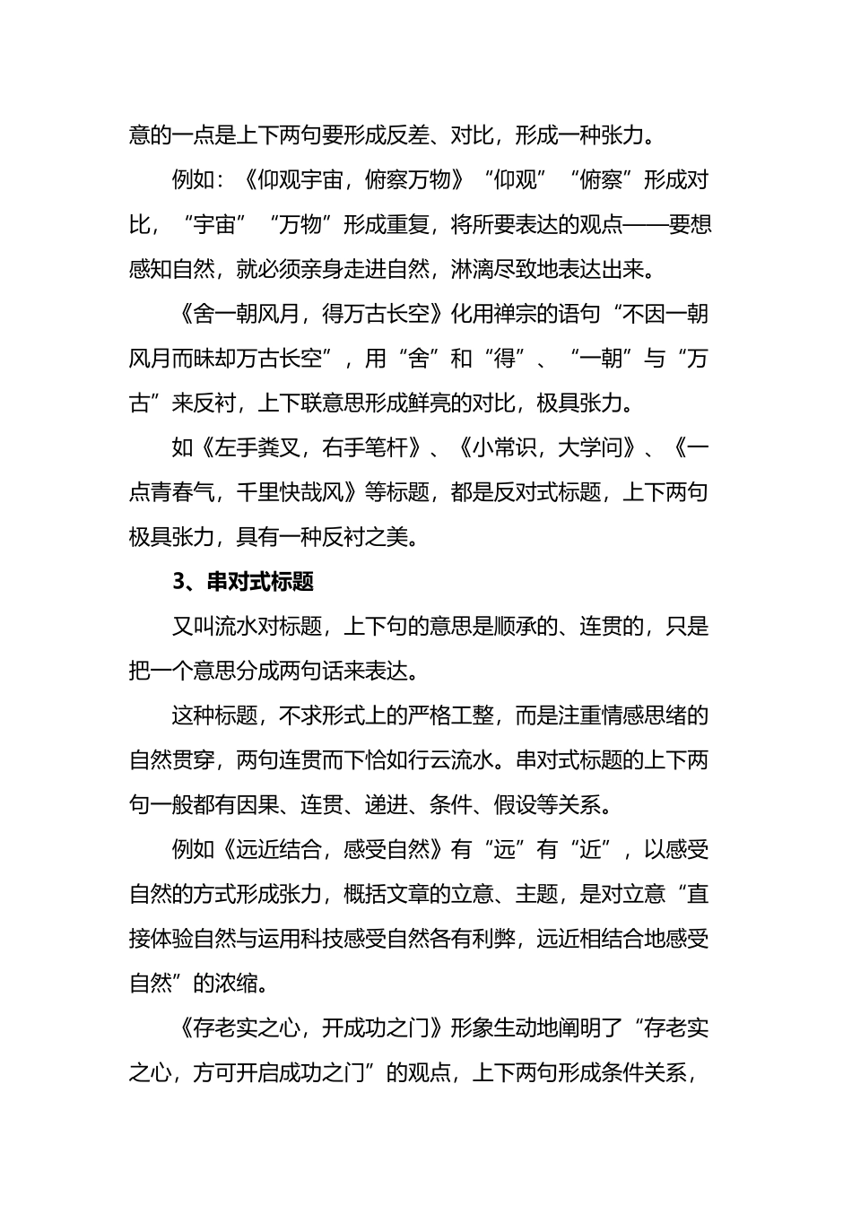 中考语文作文标题_第3页