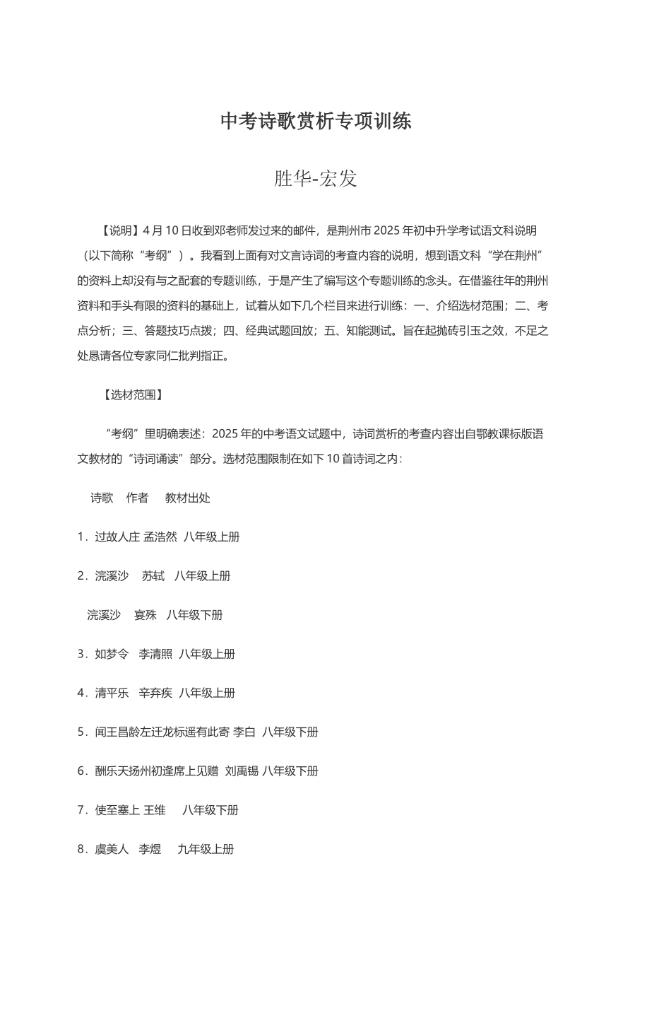 中考诗歌赏析专项训练胜华宏发_第2页