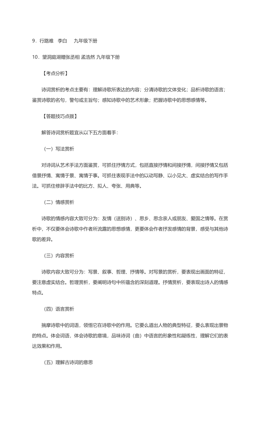 中考诗歌赏析专项训练胜华宏发_第3页