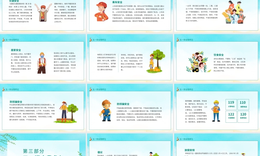 劳动节假期安全教育课件