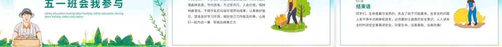 劳动节假期安全教育课件