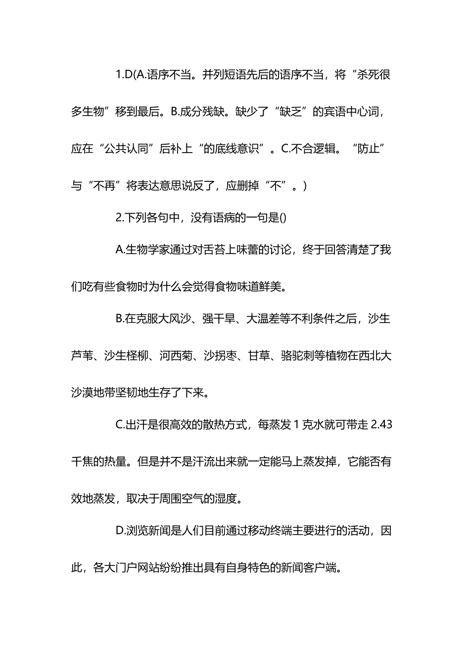 中考语文修改病句练习题精选10题及答案解析_第3页