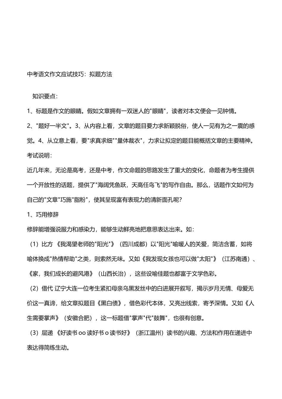 中考语文作文应试技巧_第2页