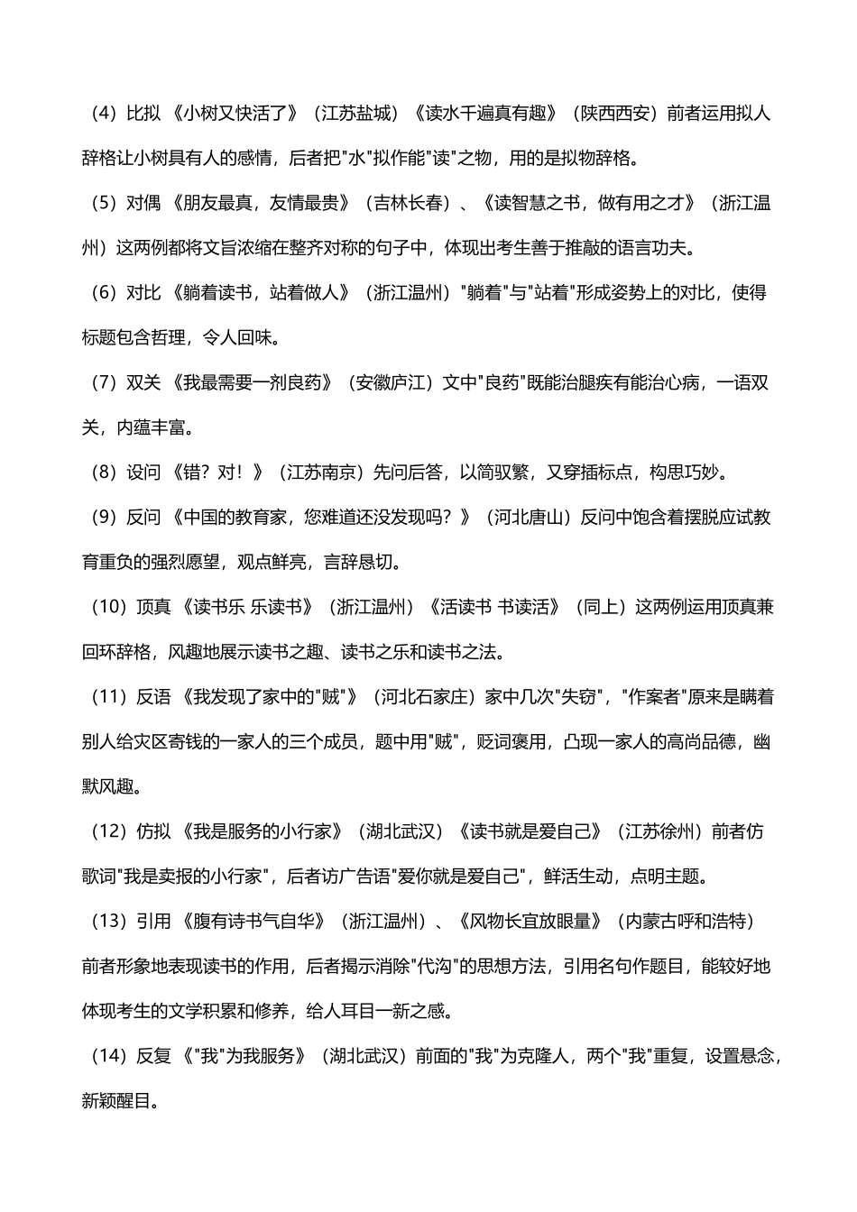 中考语文作文应试技巧_第3页