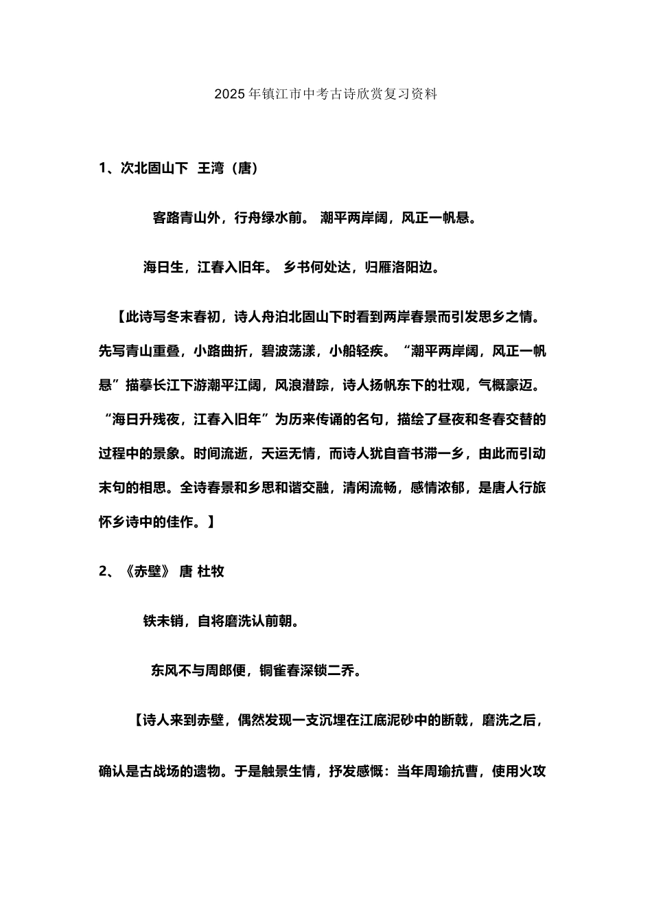 中考语文古诗词赏析总复习资料_第2页