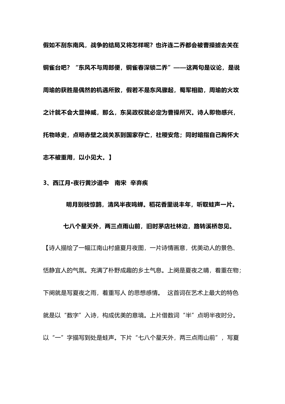 中考语文古诗词赏析总复习资料_第3页