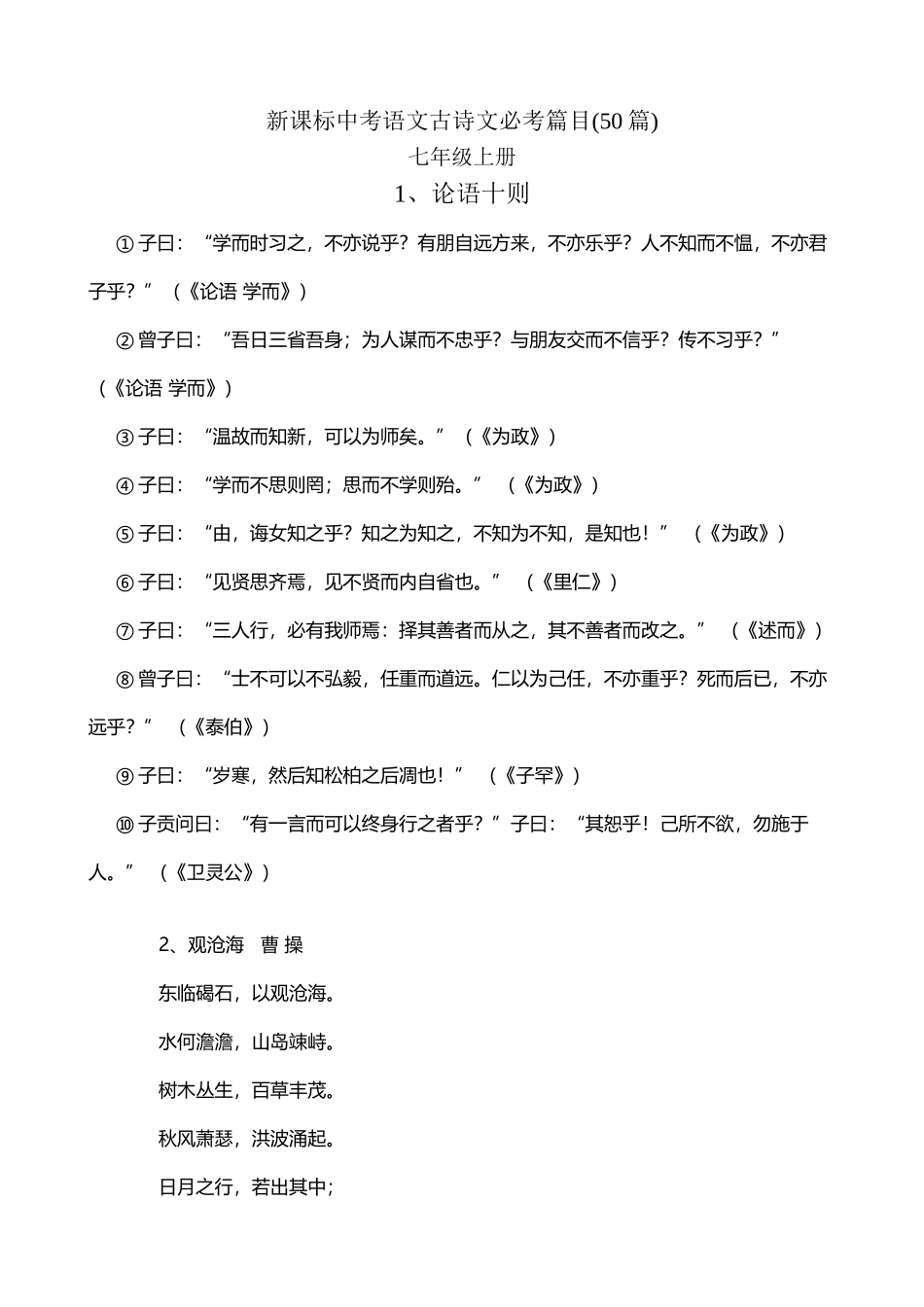 中考语文古诗文必考50篇_第2页