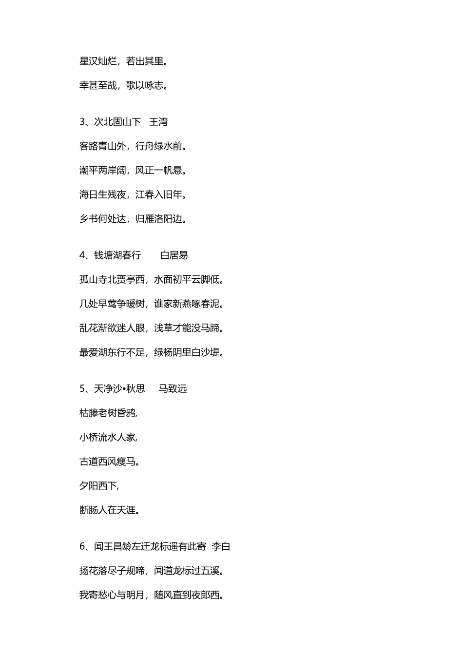 中考语文古诗文必考50篇_第3页