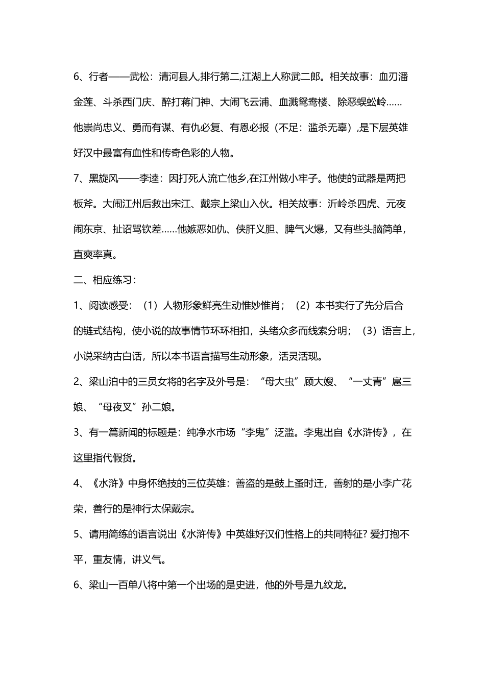 中考语文名著复习资料——水浒传_第3页