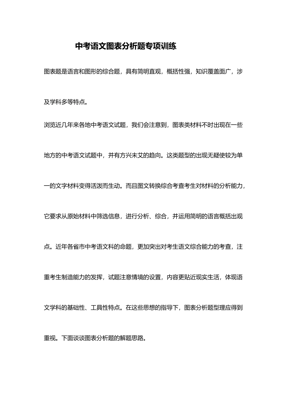 中考语文图表分析题专项训练_第2页