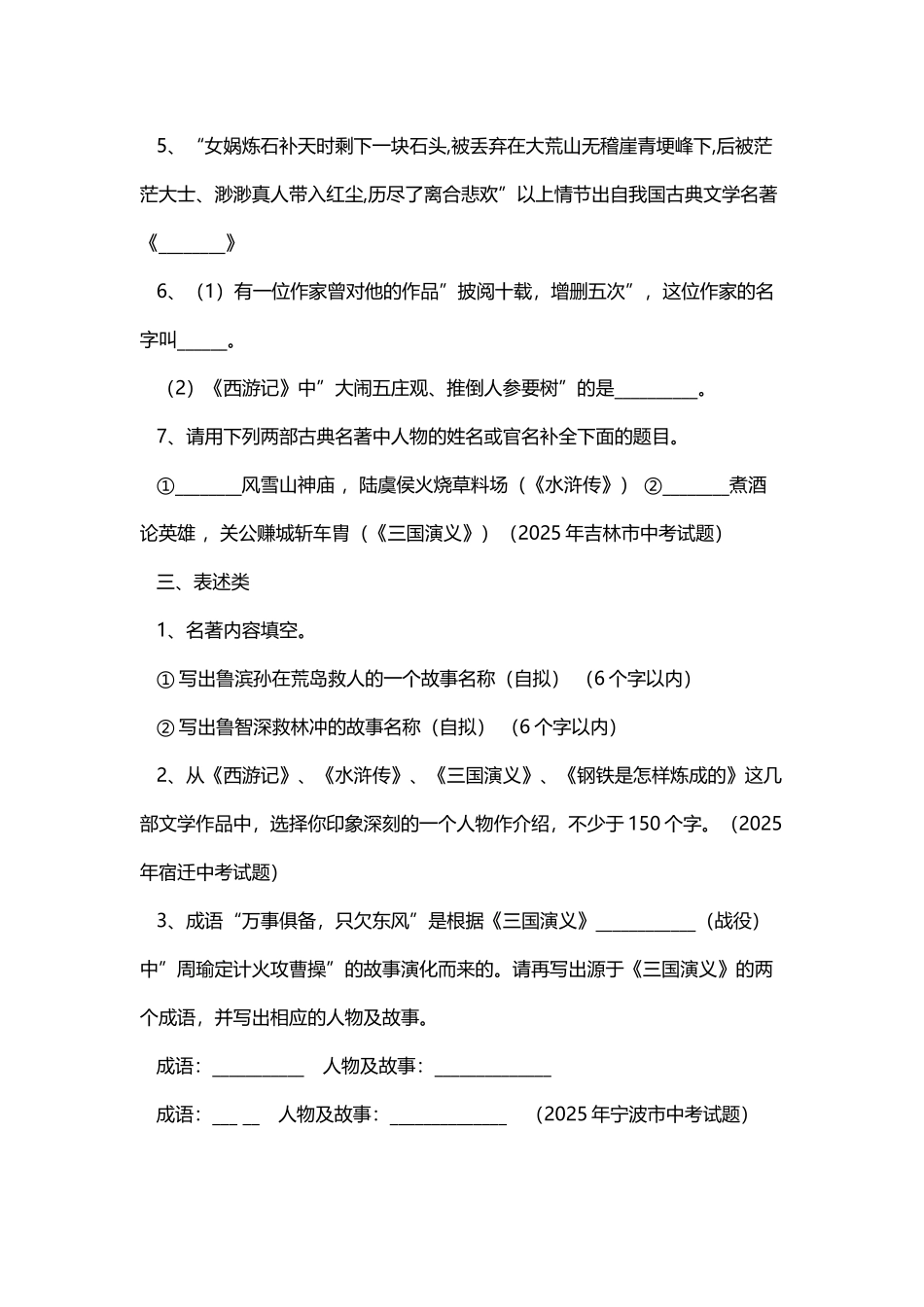 中考语文名著阅读训练题_第3页