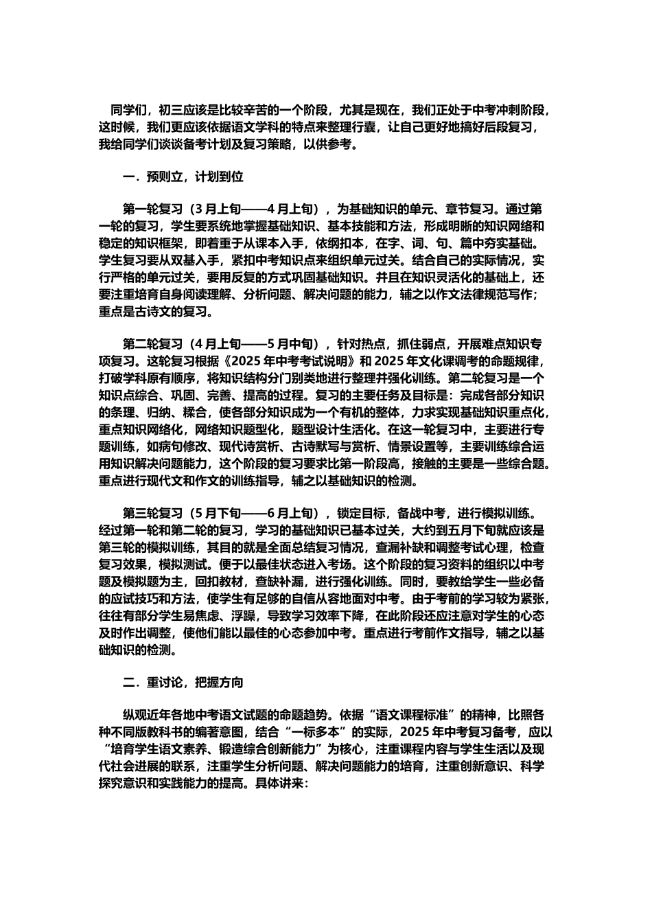 中考语文复习策略_第2页