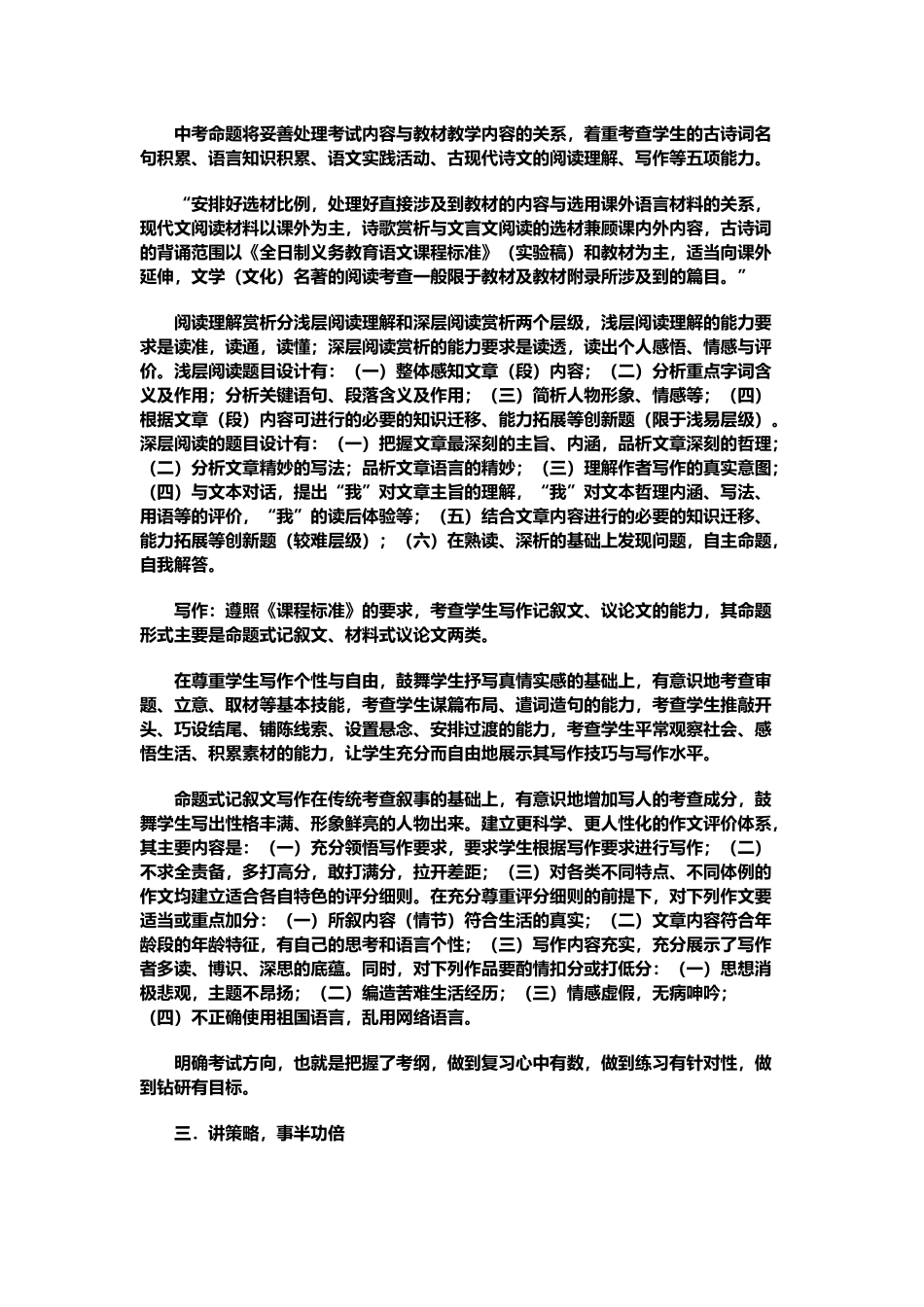 中考语文复习策略_第3页