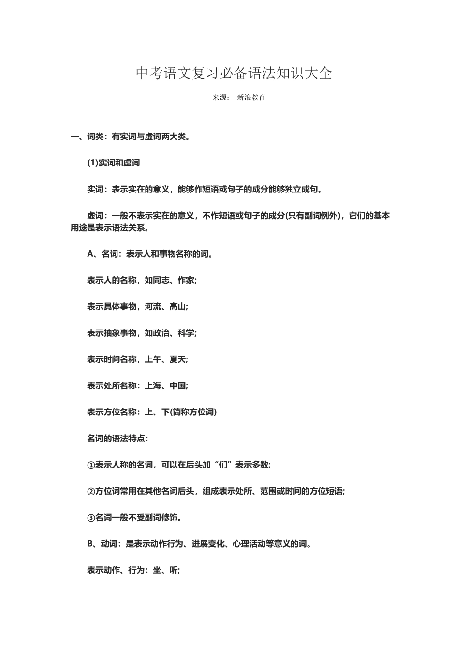 中考语文复习必备语法知识大全_第2页