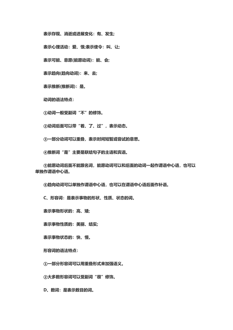 中考语文复习必备语法知识大全_第3页