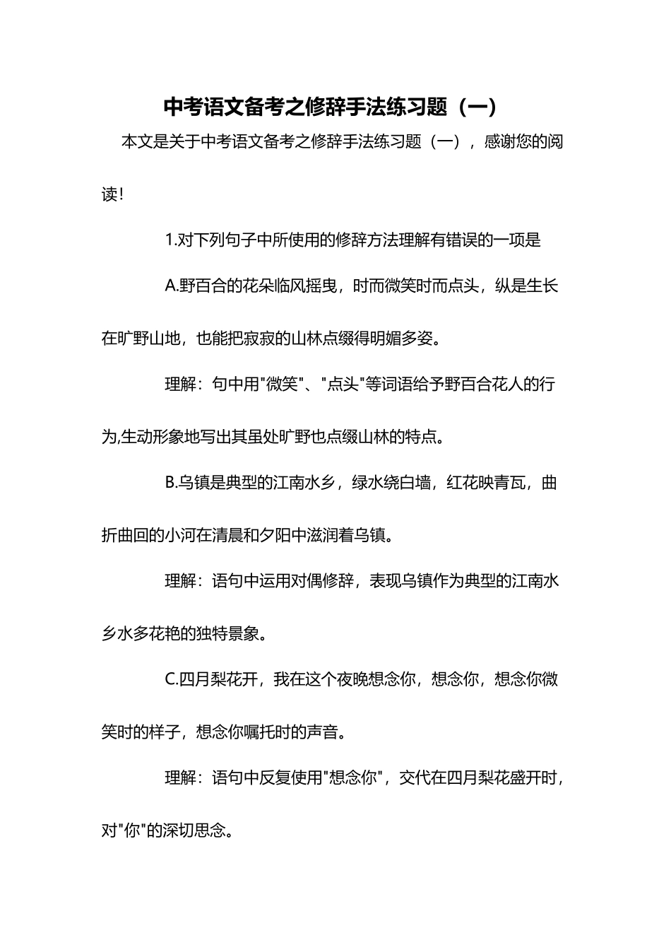中考语文备考之修辞手法练习题_第2页