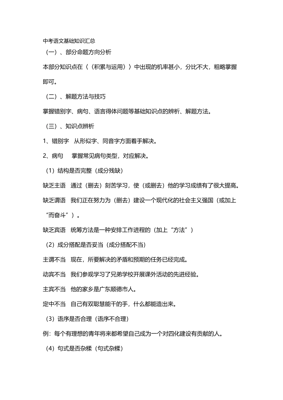 中考语文基础知识汇总_第2页