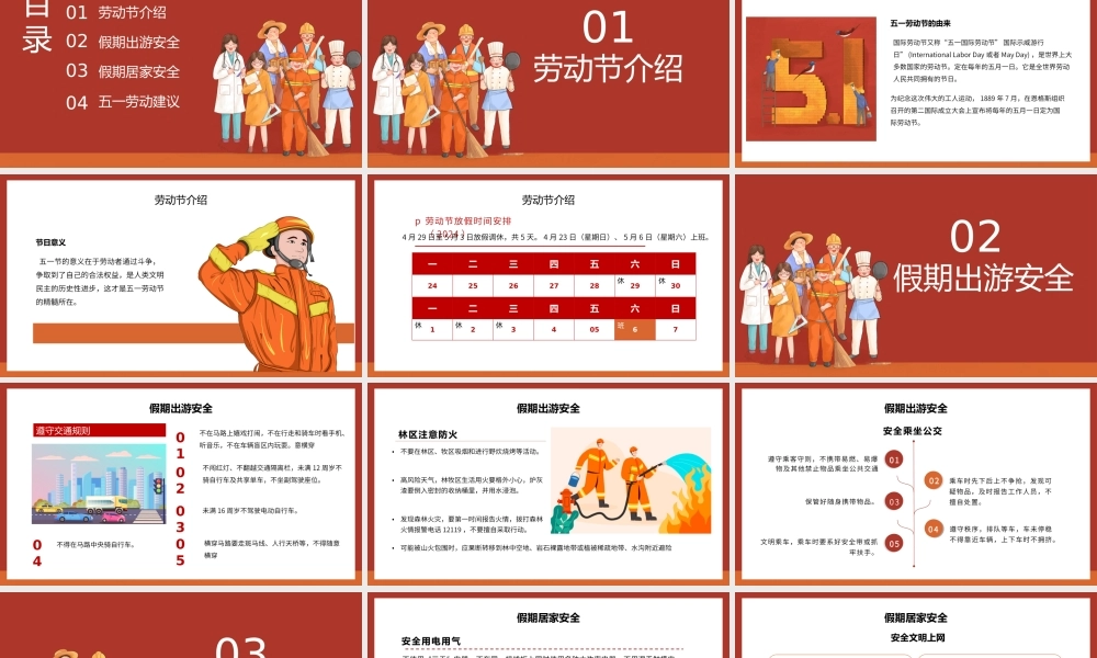 劳动节假期安全教育