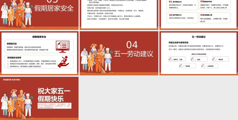 劳动节假期安全教育