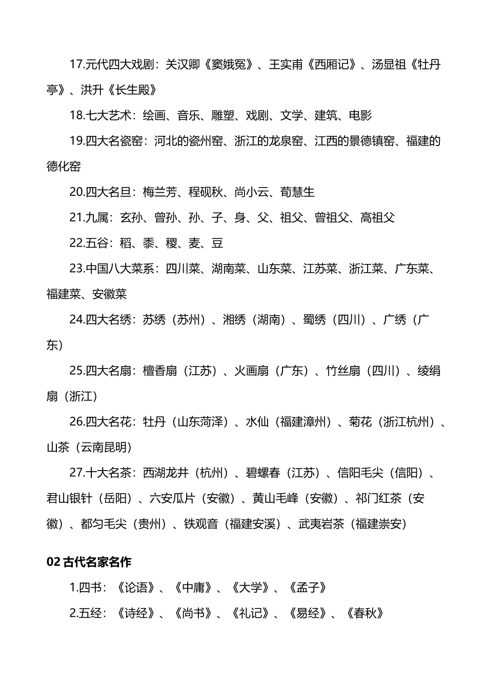 中考语文常考文学常识总结_第3页