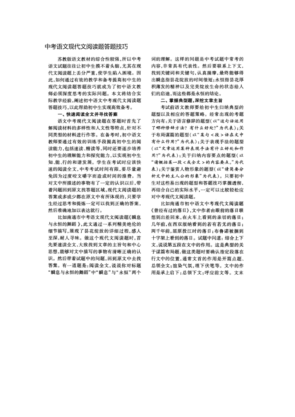 中考语文现代文阅读题答题技巧_第2页