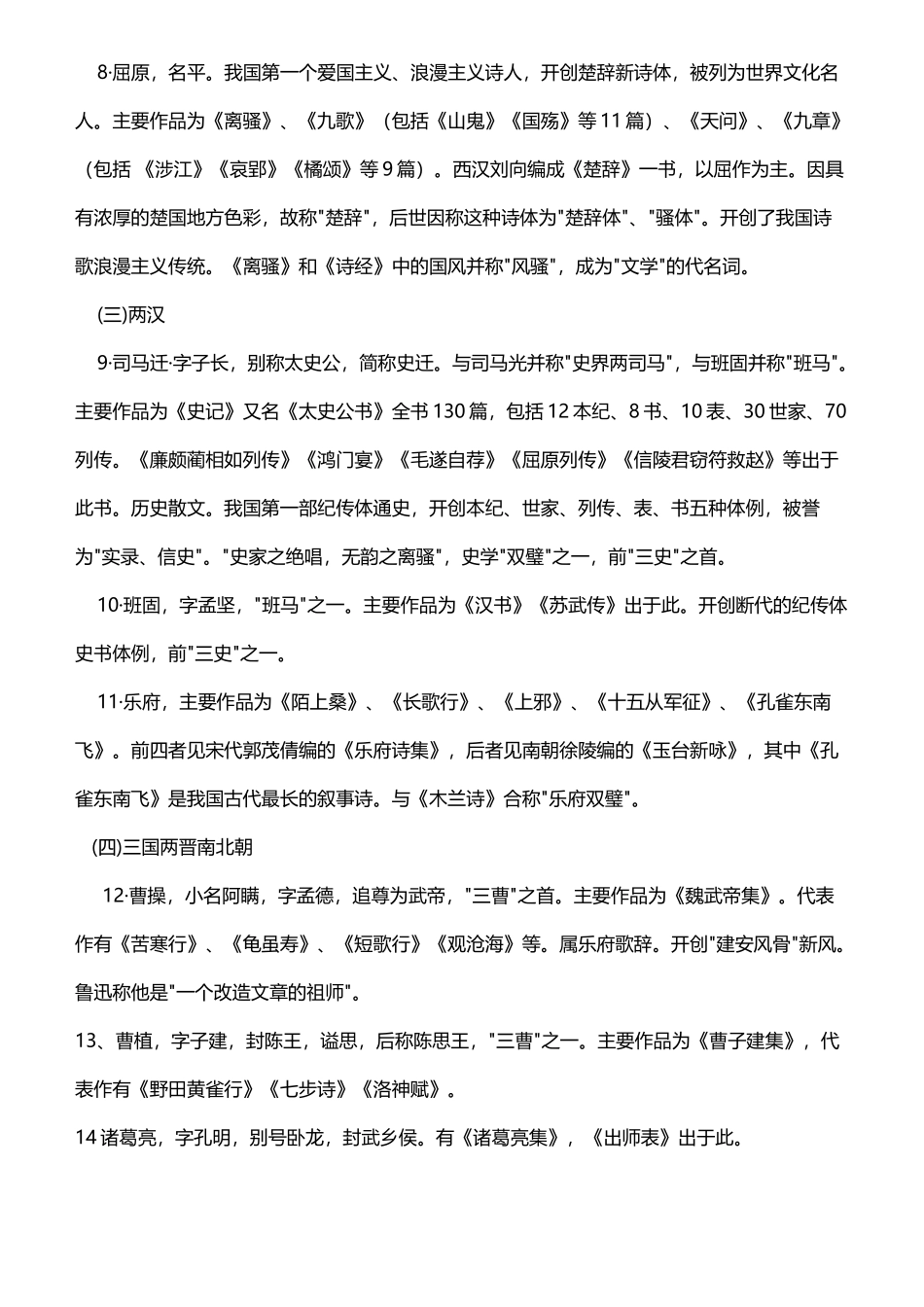 中考语文文学常识总汇_第3页