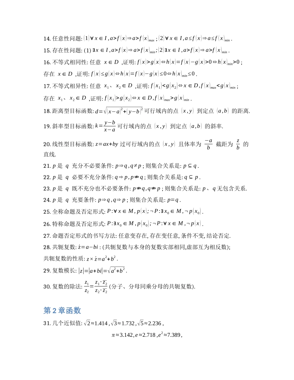 高中数学必备的289个公式_第2页