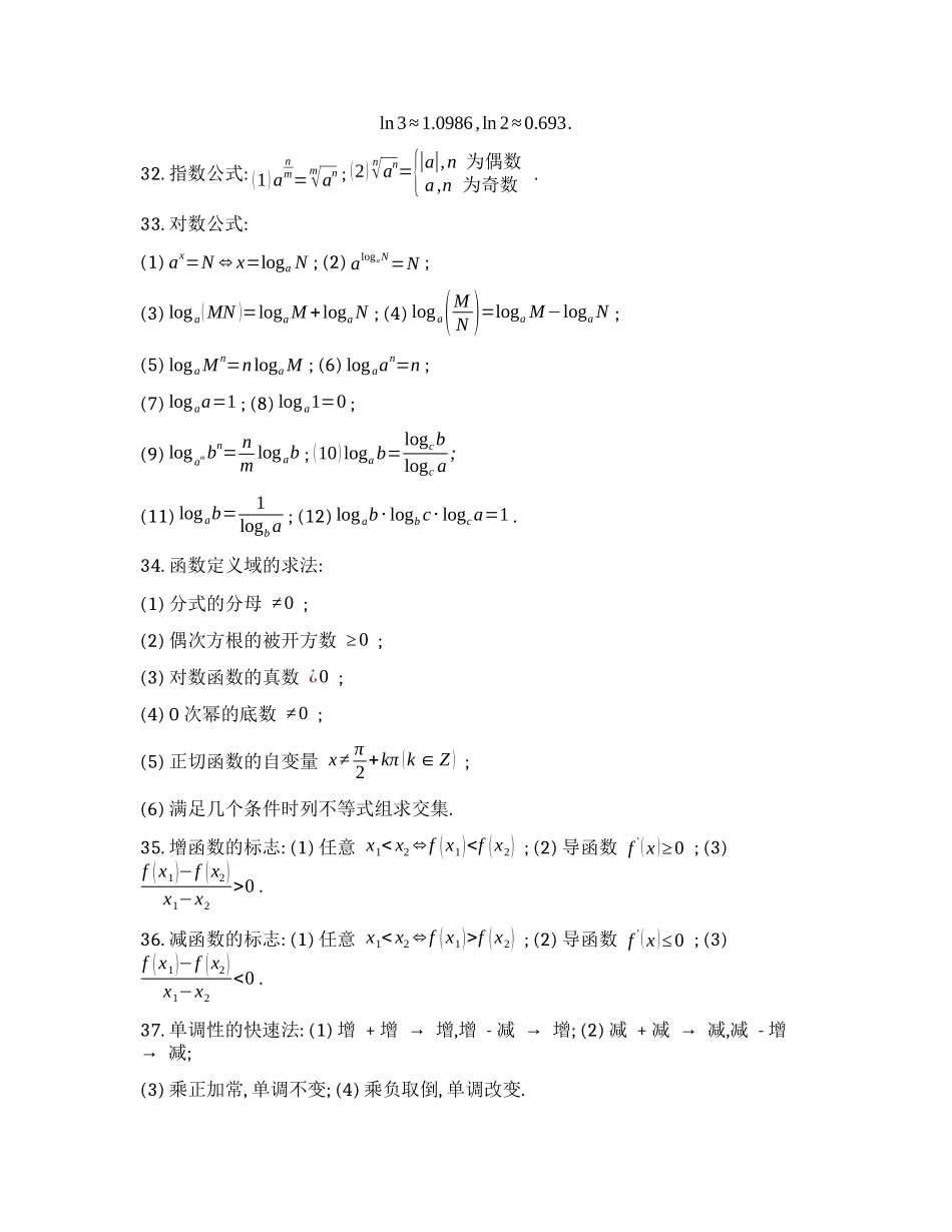高中数学必备的289个公式_第3页
