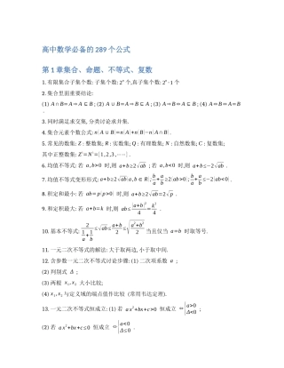 高中数学必备的289个公式