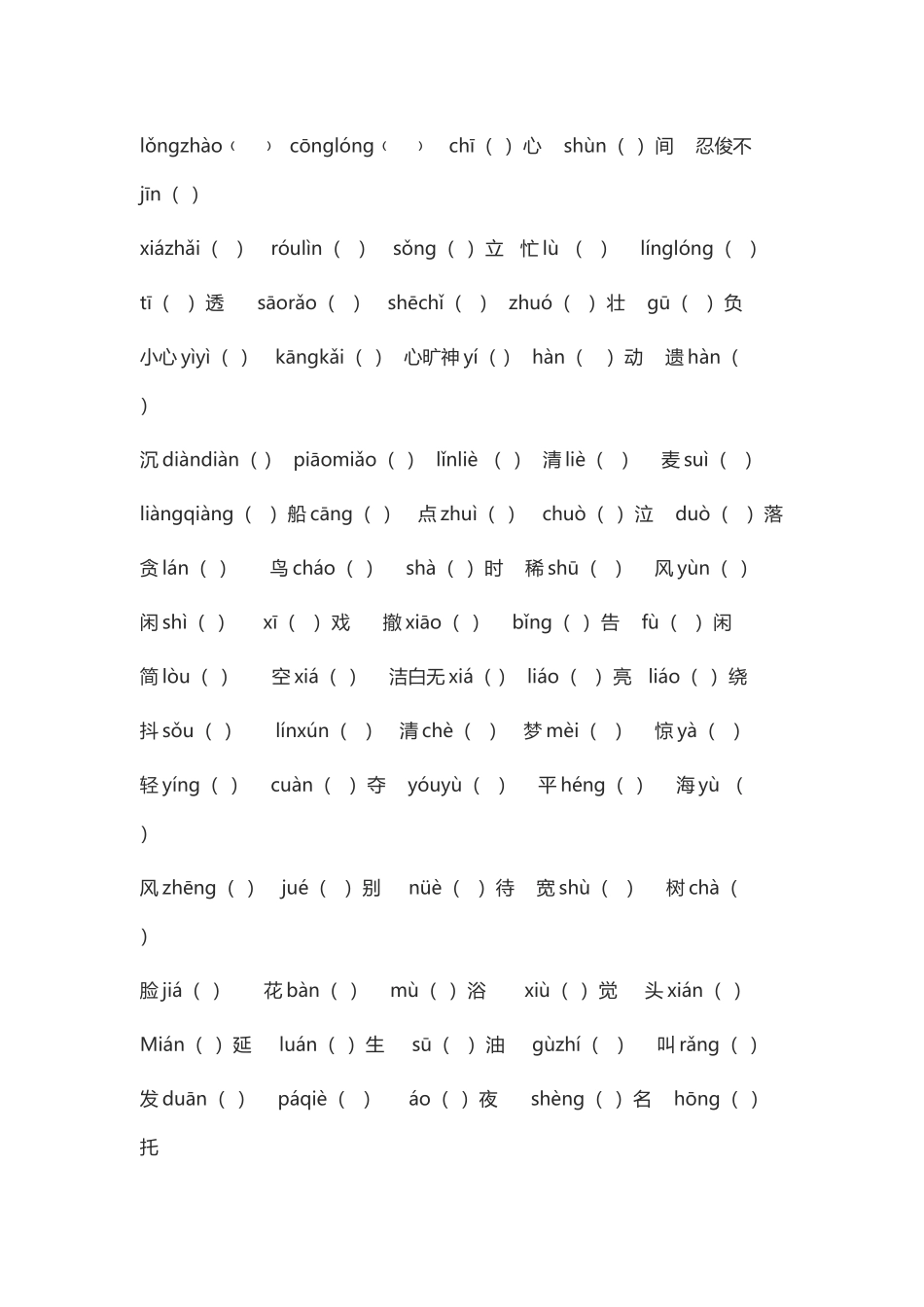 中考语文字词复习专项_第3页