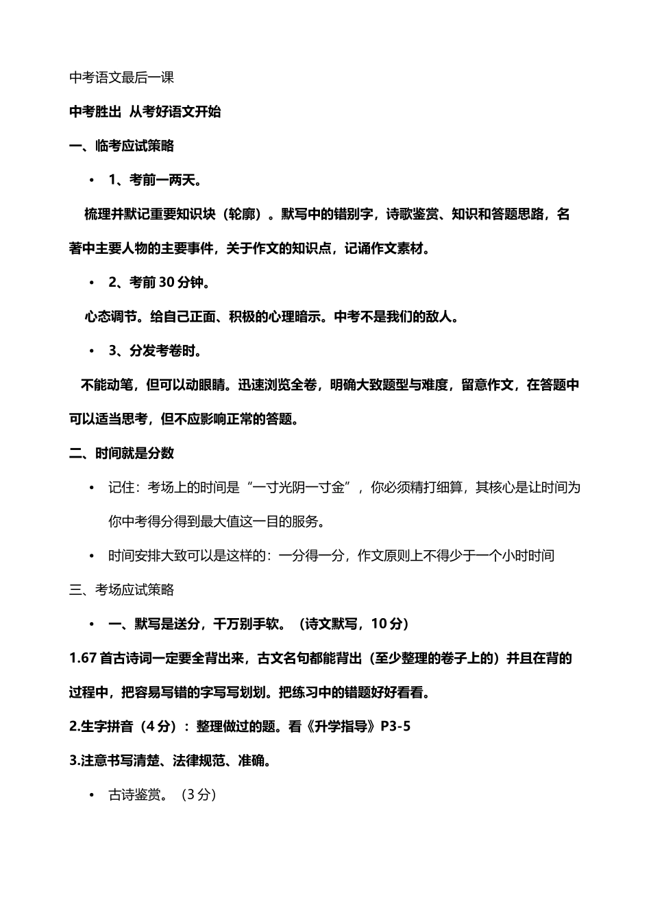 中考语文最后一课_第2页