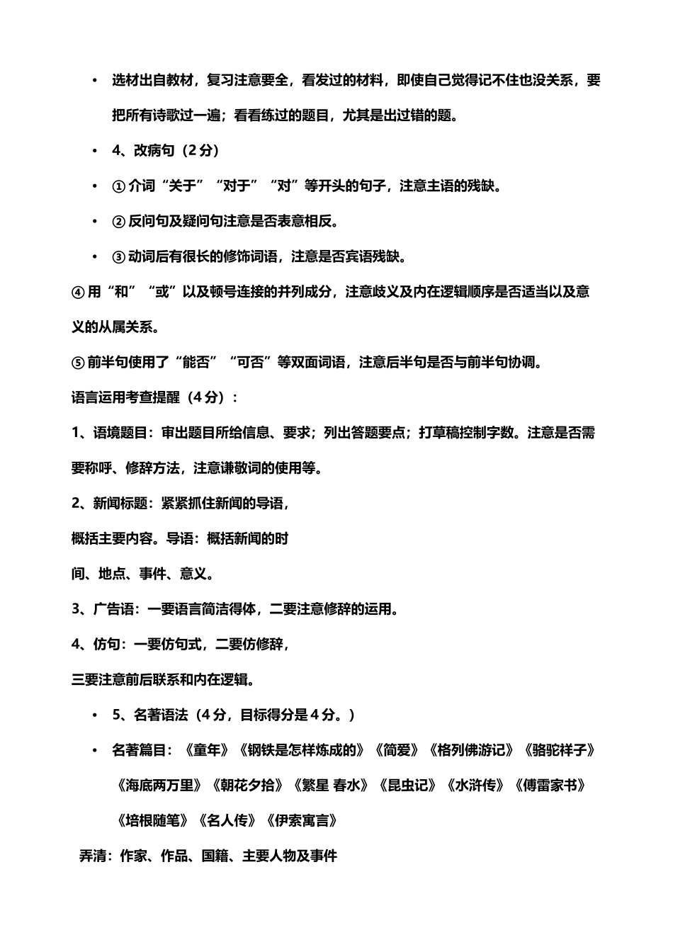 中考语文最后一课_第3页