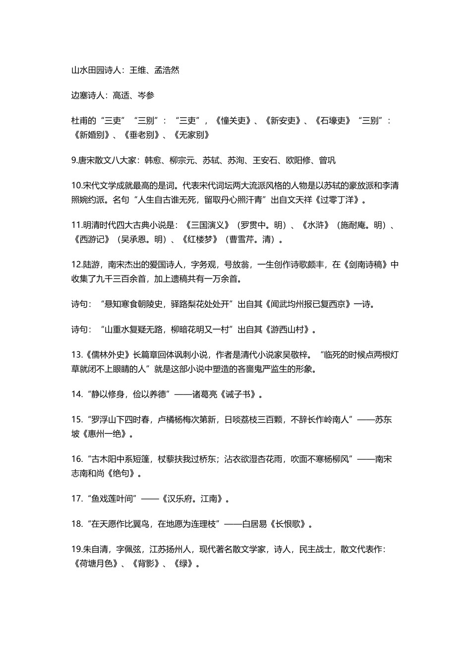 中考语文必背文学常识经典荟萃二_第3页