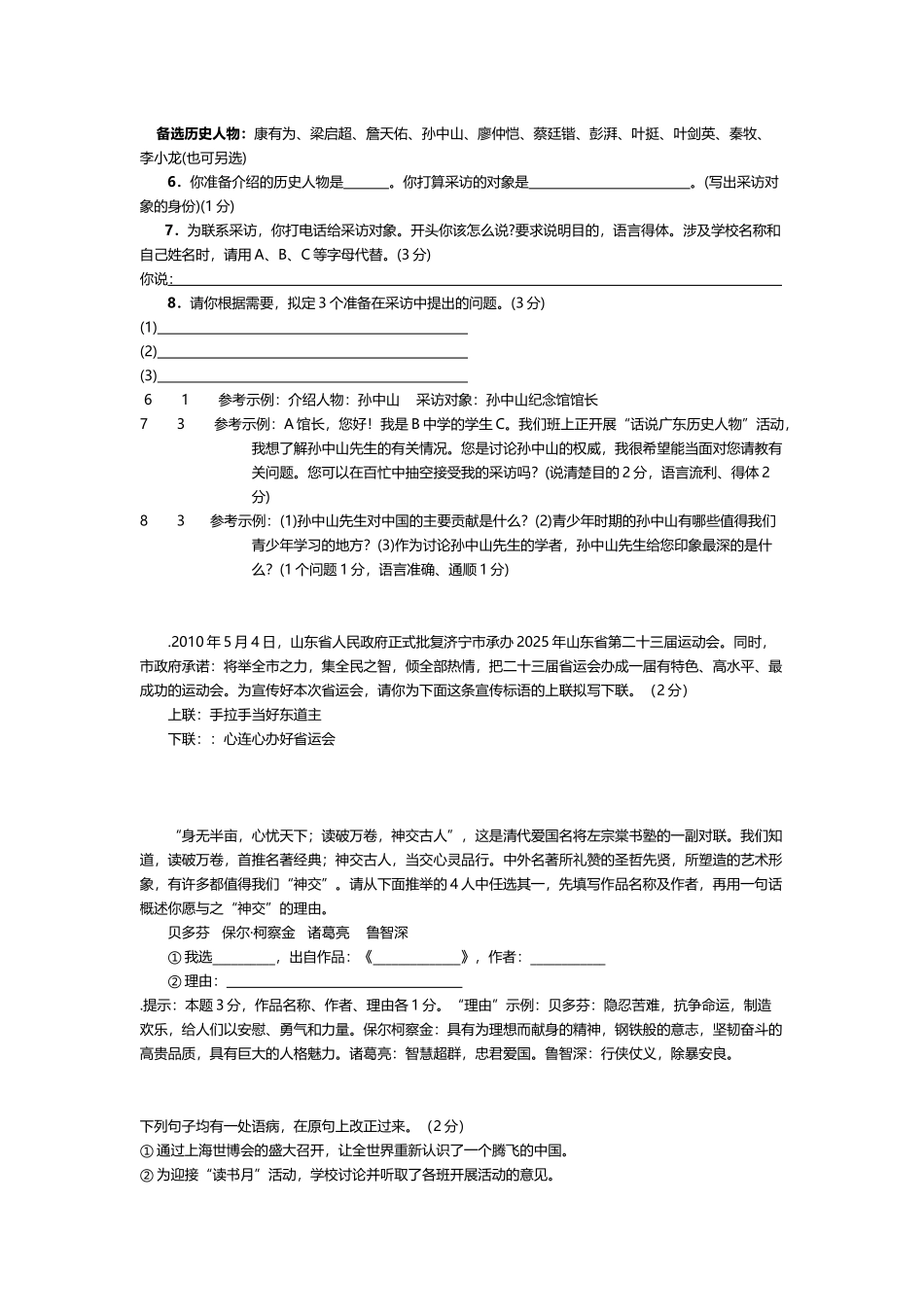 中考语文开放性试题复习_第3页
