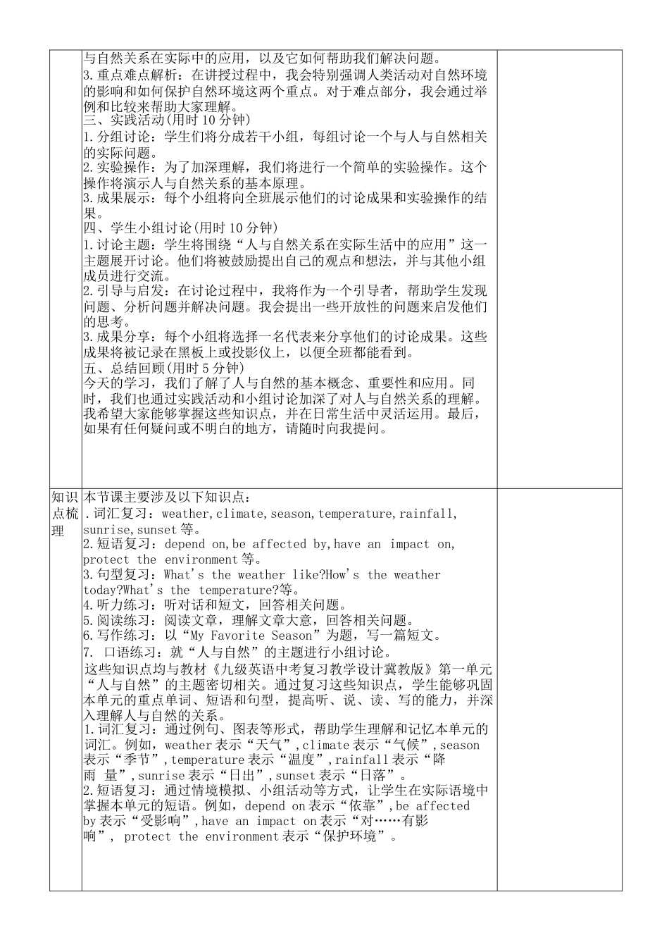 九级英语中考复习教学设计 冀教版_第3页