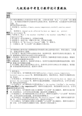 九级英语中考复习教学设计 冀教版