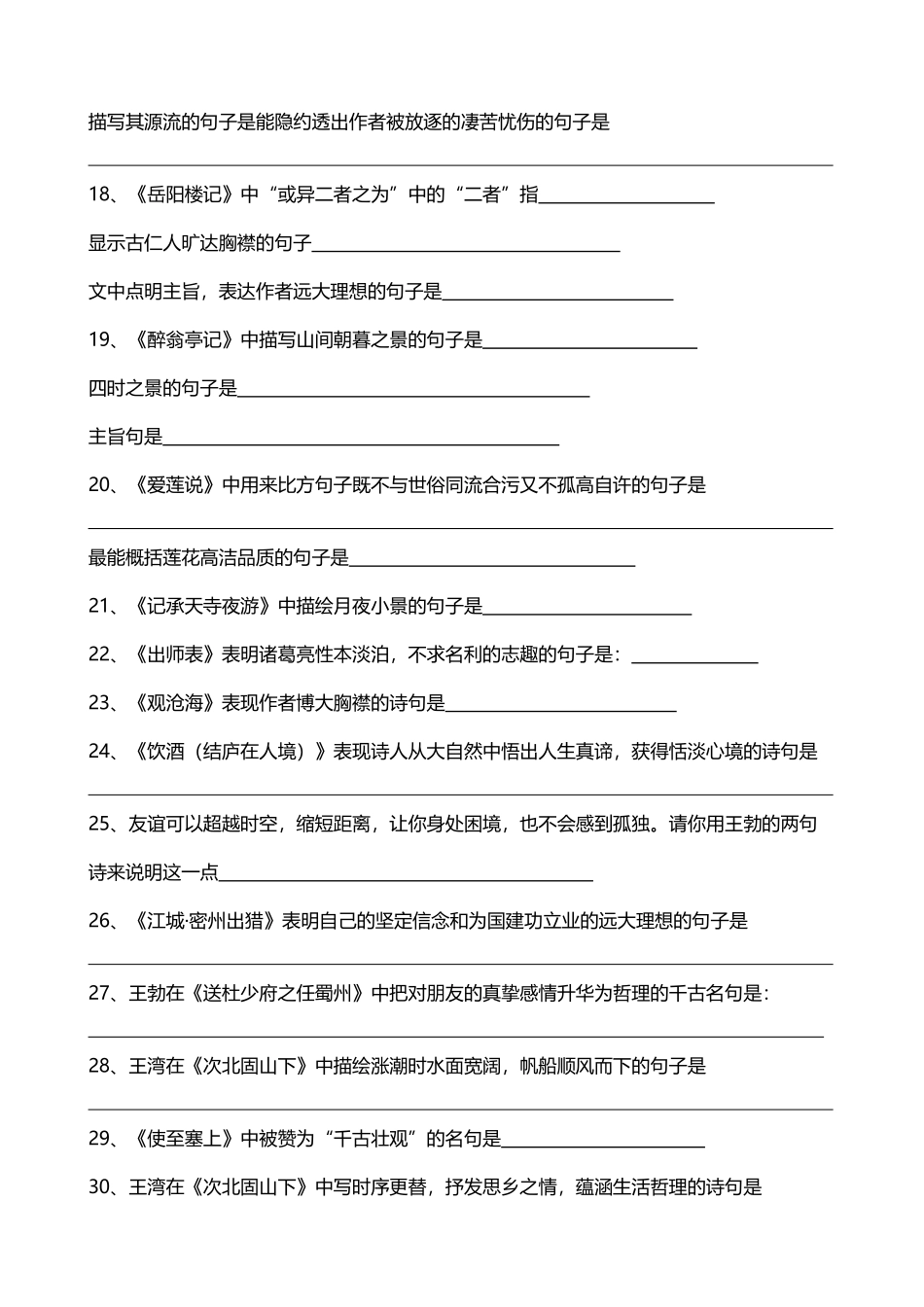 中考语文理解性默写及答案_第3页