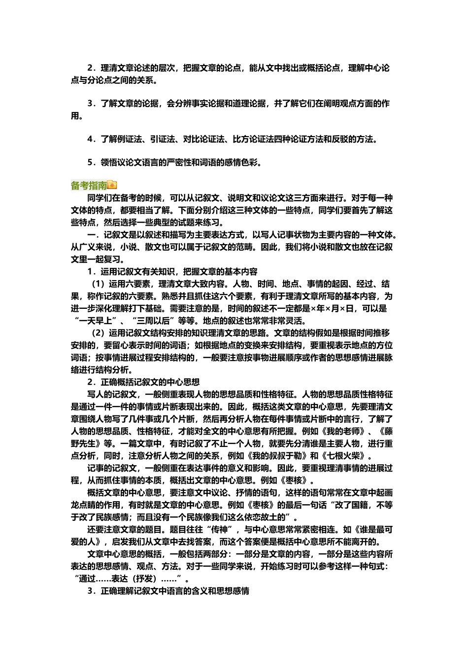 中考语文总复习——现代文阅读_第3页