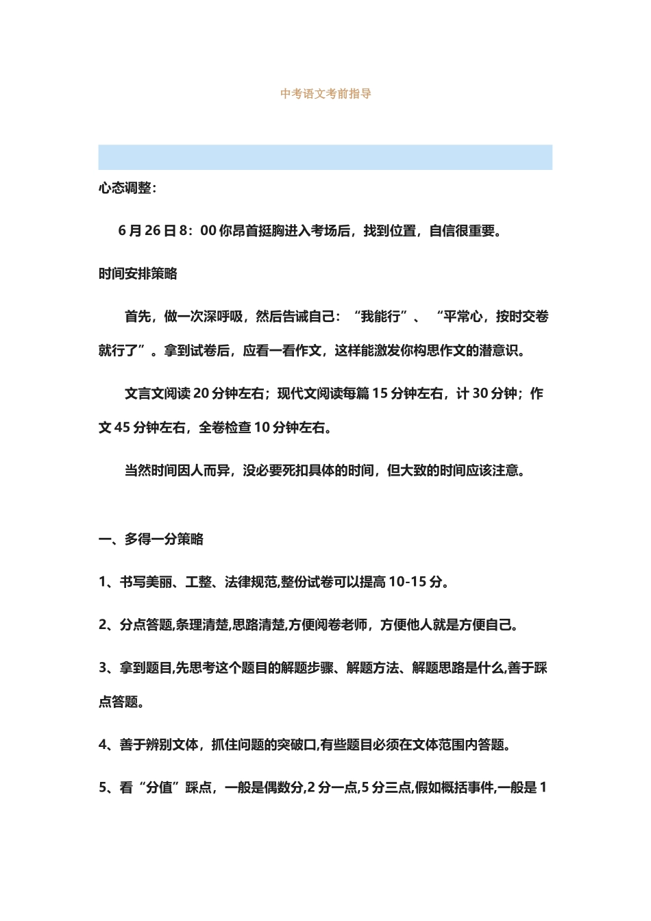 中考语文考前指导_第2页