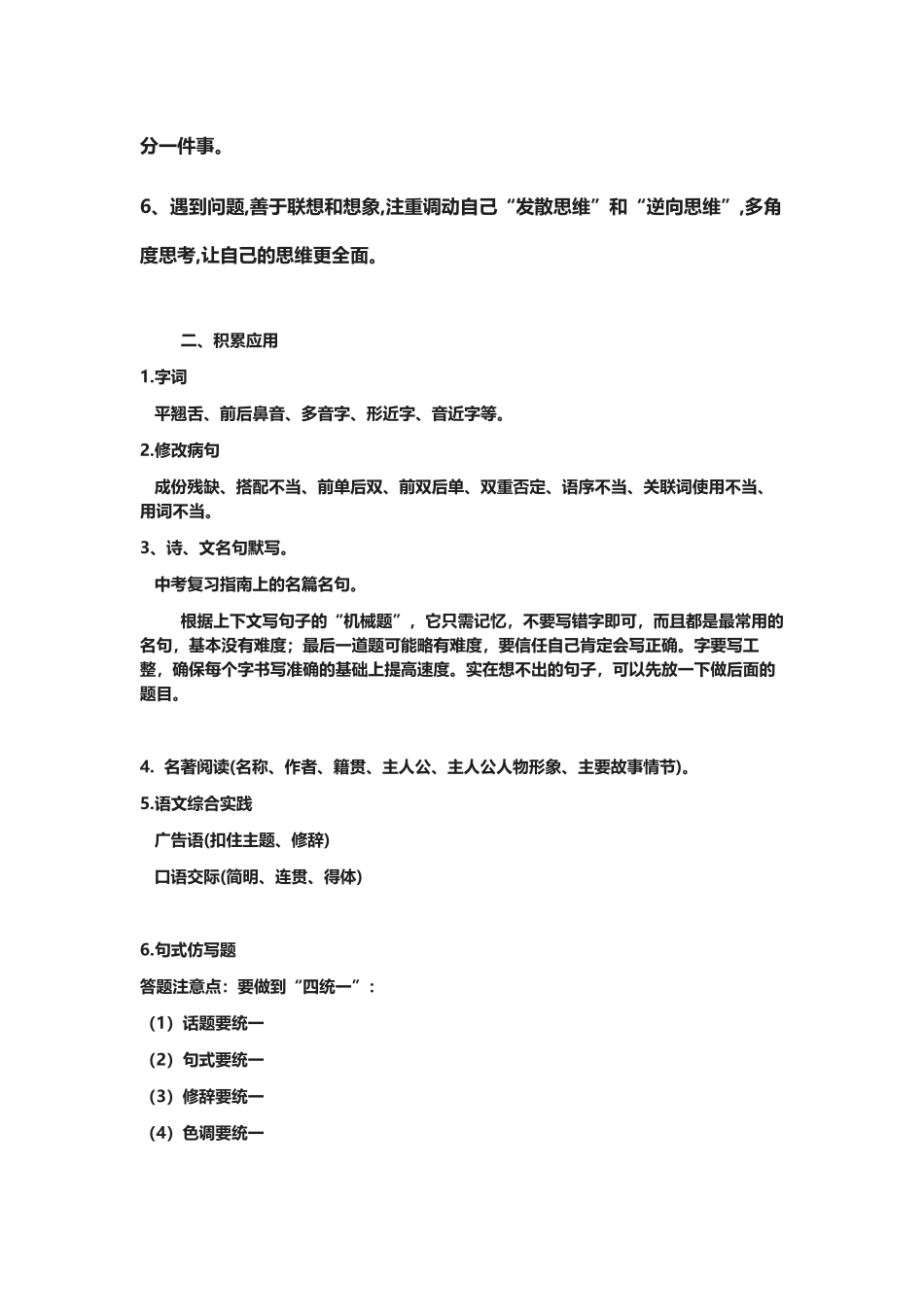 中考语文考前指导_第3页