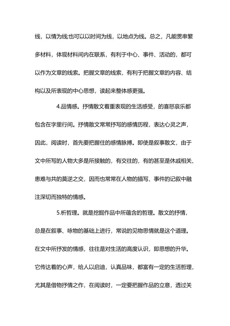 中考语文散文答题技巧_第3页