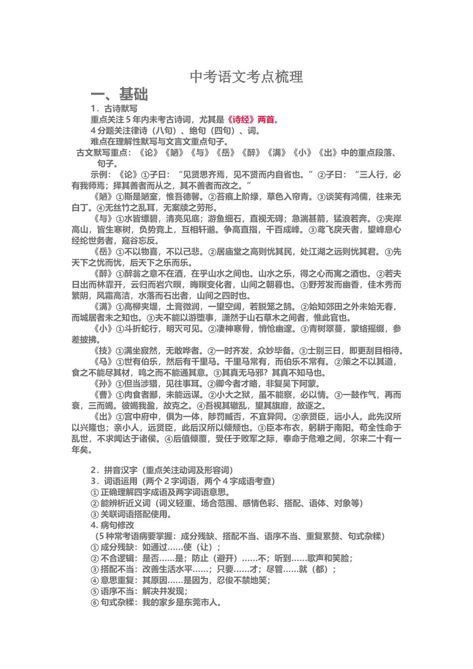 中考语文考点梳理_第2页