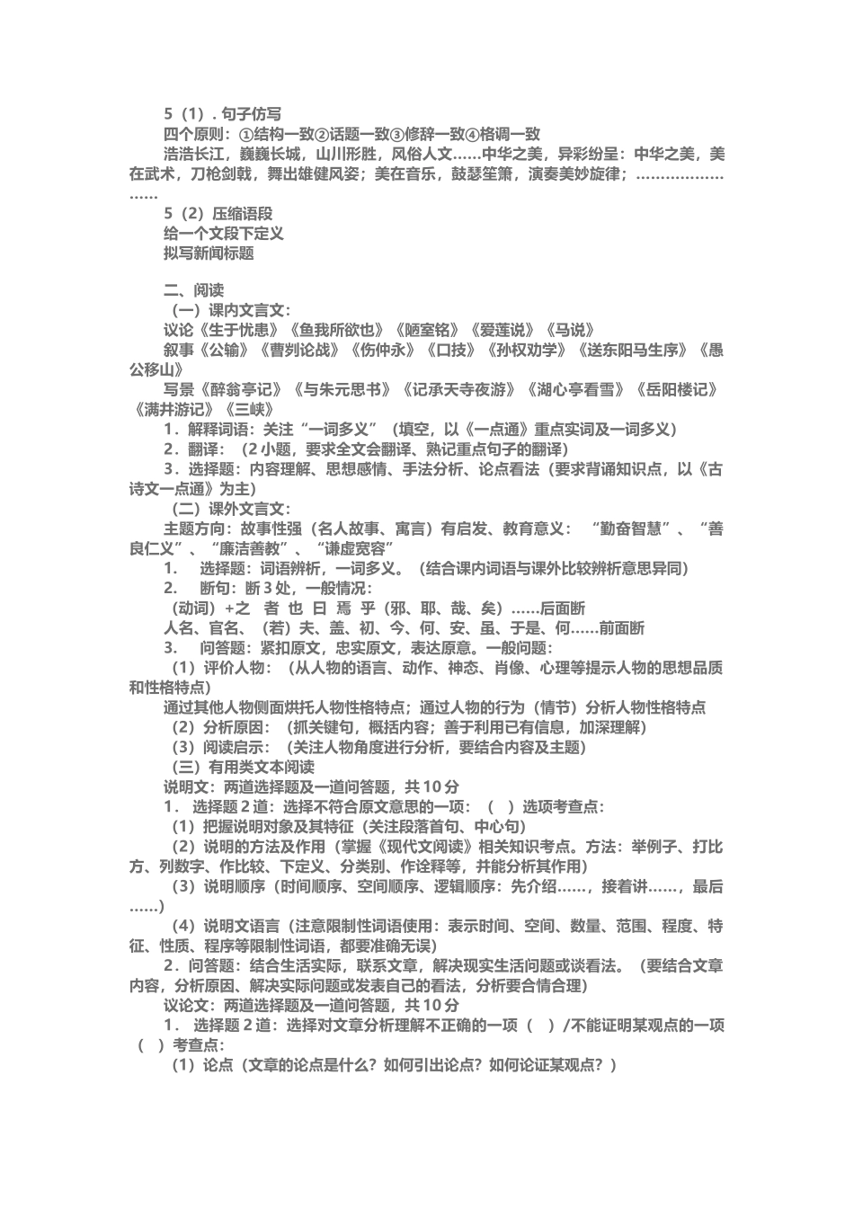 中考语文考点梳理_第3页