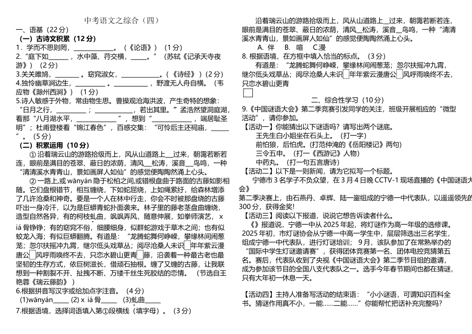 中考语文模拟题4_第2页