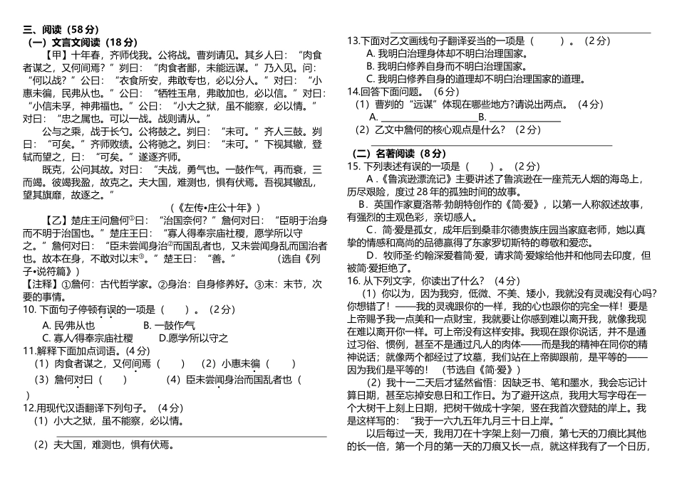 中考语文模拟题4_第3页