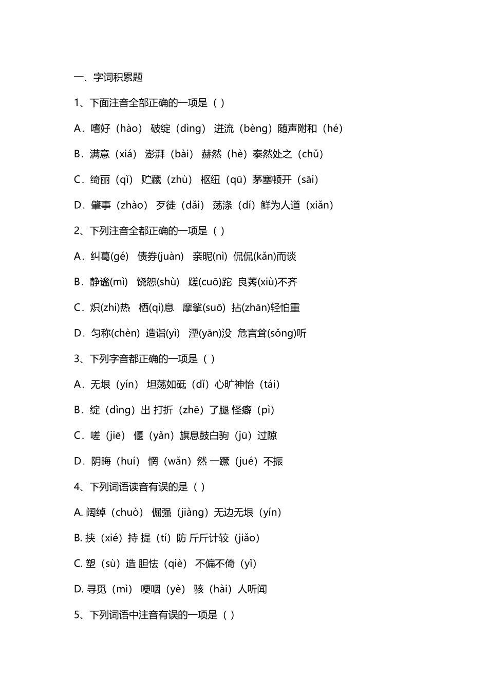 中考语文选择题_第2页