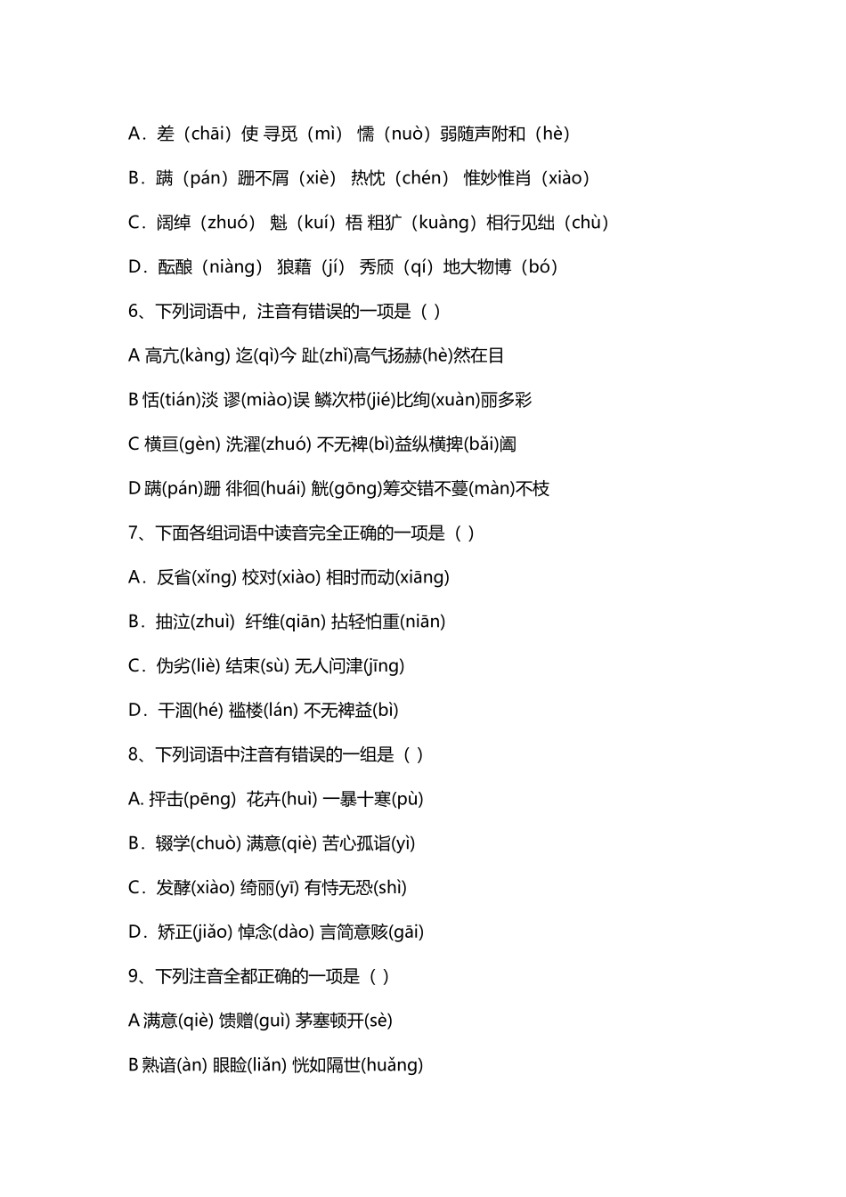 中考语文选择题_第3页