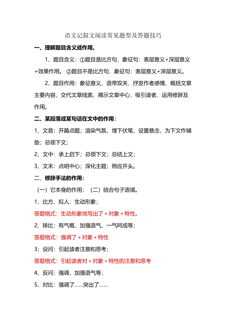 中考语文记叙文阅读常见题型及答题技巧_第2页